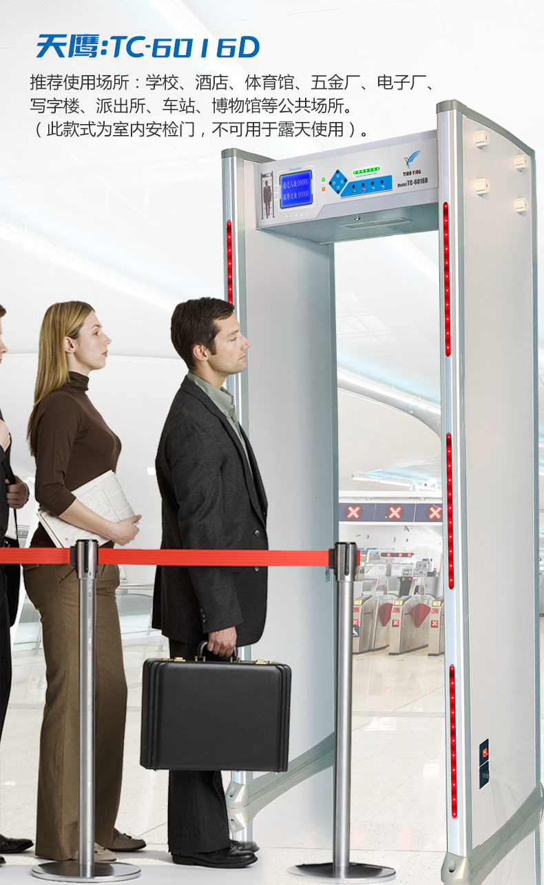 從機場到考場：金屬探測門的“多場景守護之旅”