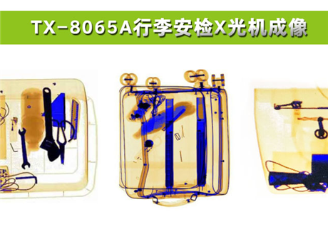 各種物品在X光行李安檢機中，分別呈現什么顏色？